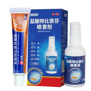 盐酸特比萘芬喷雾剂乳膏正品治脚气药去治疗脚气止痒杀菌慢性股藓