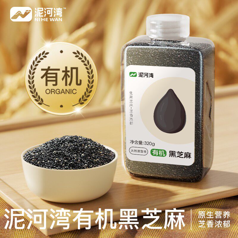 泥河湾有机生黑芝麻25头茬精品营养有机产地优质健康瓶装好吃早餐