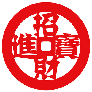 2024新年春节龙年福字窗花剪纸玻璃门贴高档加厚无纺绒布大号立体