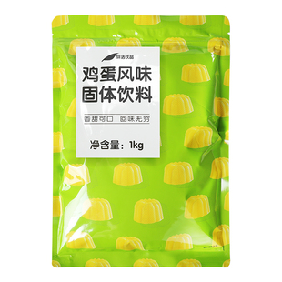 鲜活鸡蛋布丁粉1kg 豆花布丁仙草冻牛奶布丁烘焙奶茶店专用爱玉粉