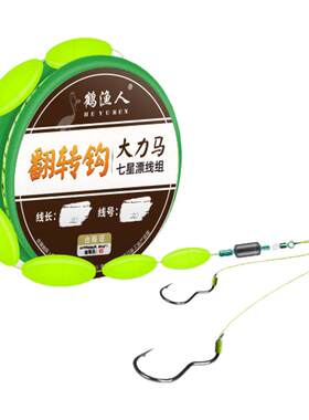 大力马七星漂线组翻转鱼钩双钩传统钓大物主线组鱼线全套套装