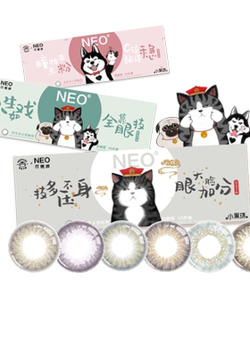 韩国NEO可视眸小黑环硅水凝胶美瞳日抛10片彩色隐形近视眼镜sk
