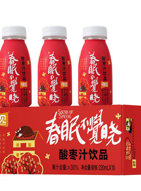 待见220ml*10瓶整箱酸枣汁饮料