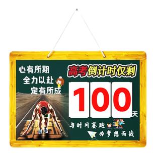 高考倒计时提醒牌励志2025中考倒计时提醒牌日历一百天期末考试倒计时100天会考提示牌挂墙班级教室家用磁贴