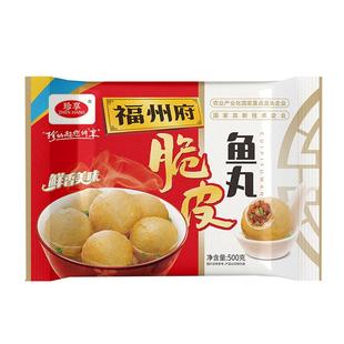 【临期特惠】珍享脆皮鱼丸福建福州餐饮冷冻包心鱼丸带馅鱼丸500g