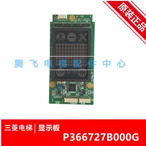 议价适用于三菱电梯配件LHEY-III外呼板P366727B000G01L01