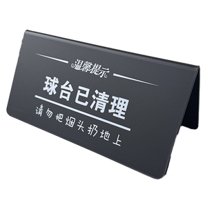 亚克力台球已预订定台球厅提示牌台球室桌面牌双面台牌球台已清理预约请勿黑灯打球练球助教教练标识立牌牌子