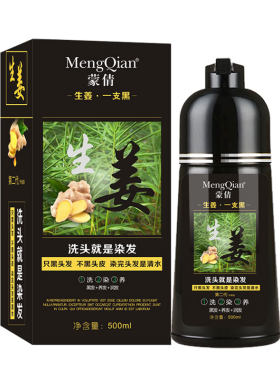 蒙倩洗头染黑清水纯自然黑染发膏
