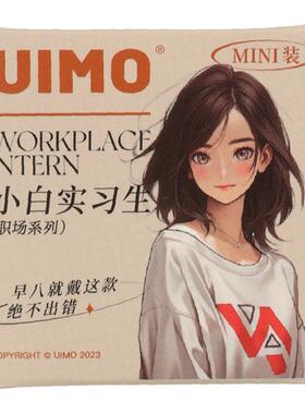 uimo免胶水假睫毛自然