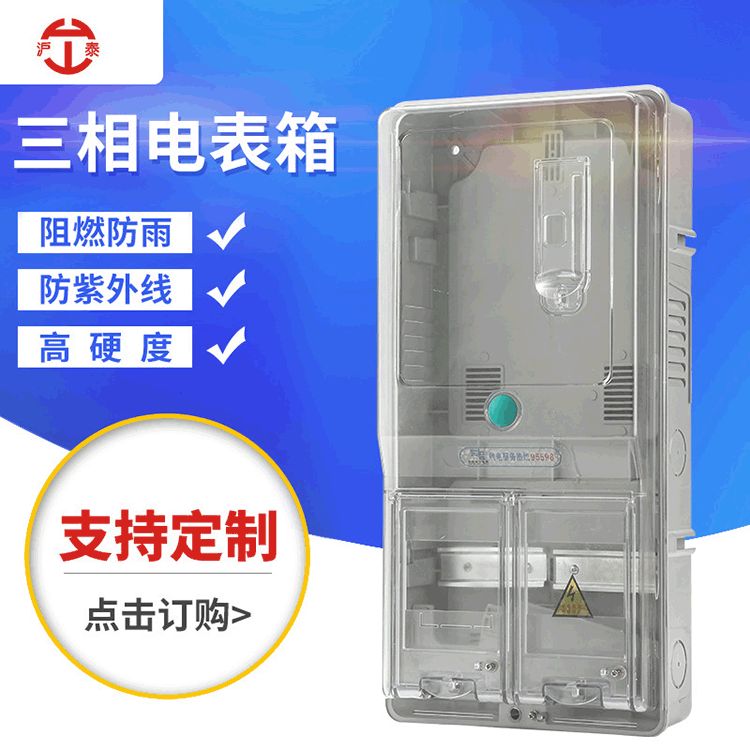 三相1户透明塑料电表箱开关电子式表380V配电箱箱箱计量插卡