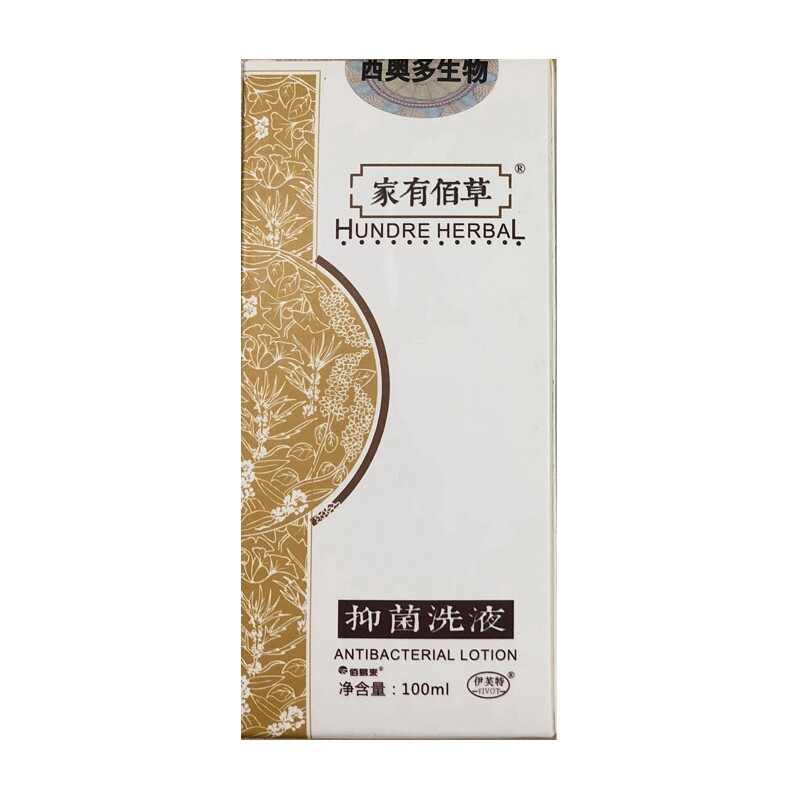 家有佰草抑菌洗液家有佰草洗发水家有百草洗剂家有百草洗发水正品