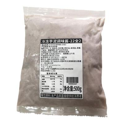 冷冻芋泥米麻薯连锁奶茶店原料