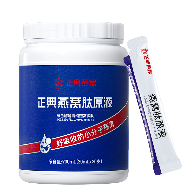 正典燕窝肽原液30ml*30支
