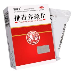 康欣诺泰 排毒养颜片0.4克*60片 女士通便排毒便秘色斑正品