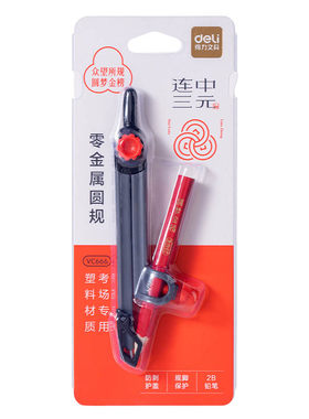 得力零金属圆规套装2B铅笔夹笔