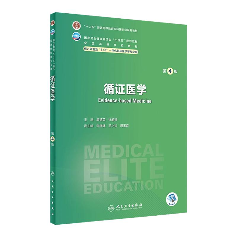 检索证据评价第4版论文