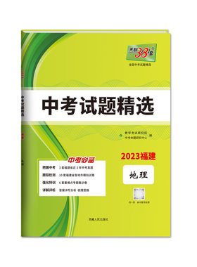 福建专版天利38套2026中考真题卷