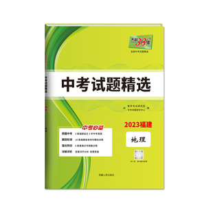 【福建专用】天利38套2026福建新中考试题精选语文数学英语物理化学福建省中考各市中考真题试卷及模拟试题复习习题资料官方旗舰店