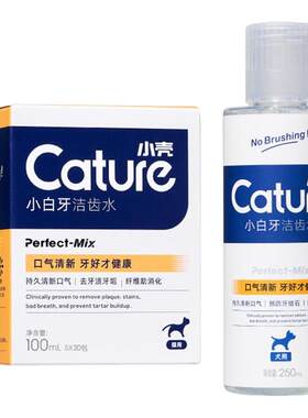 小壳宠物洁齿水漱口水猫咪狗狗