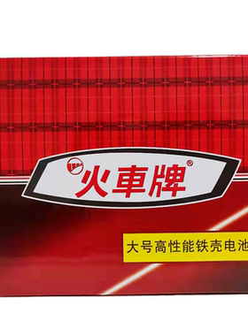 火车牌1号电池大号一号燃气灶