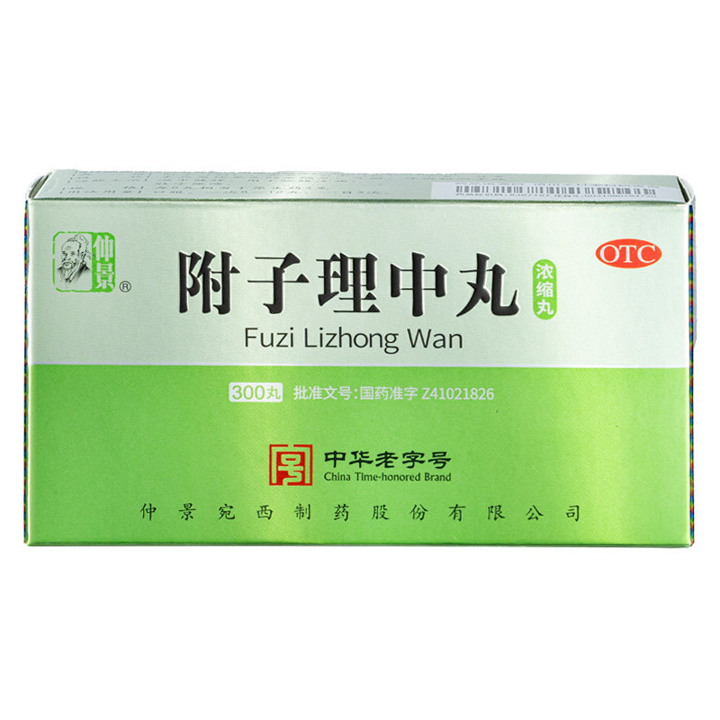 仲景牌附子理中丸浓缩丸正品健脾胃止腹泻拉肚子肠胃用药中药汤