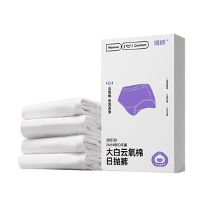 【天猫U先】婧麒一次性内裤真A类纯棉 4条