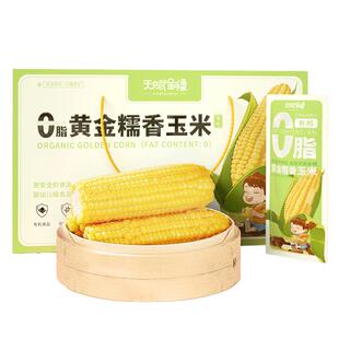天赋金穗有机黄糯玉米真空包装香甜早餐正品东北非转基因礼盒送礼