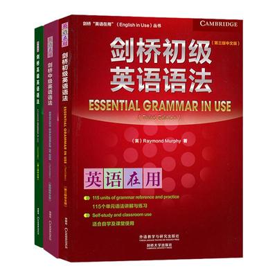 外研社 英语在用 剑桥英语语法（初级+中级+）中文版 剑桥英语 英语学习自学教材英语语法书初中高中小学中考高考复习 新东方