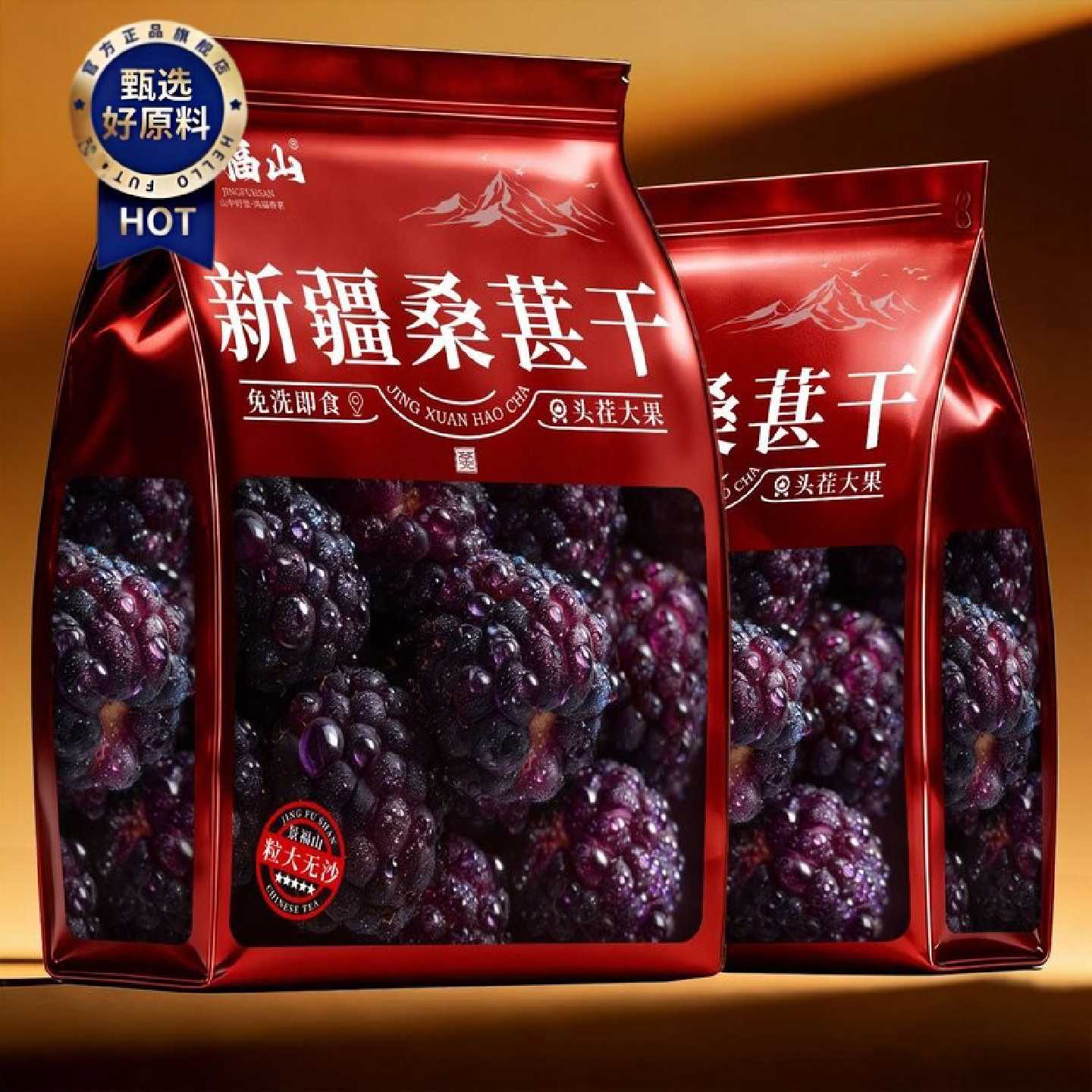 景福山桑葚干即食免洗桑葚果干适合夏天泡水喝水果养生代用茶袋装