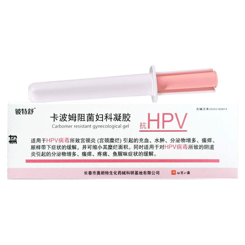 抗HPV病毒干扰素妇科凝胶卡波私处护理（器械）