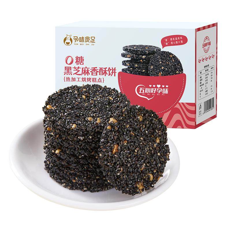 孕味食足孕妇零食DHA藻油黑芝麻饼干无添加蔗糖零食小吃营养孕期