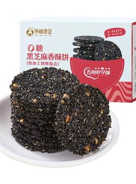 孕味食足孕妇DHA藻油黑芝麻饼
