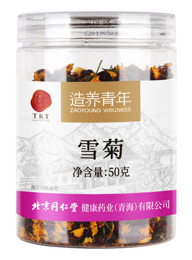 正宗同仁堂品牌新疆昆仑雪菊茶