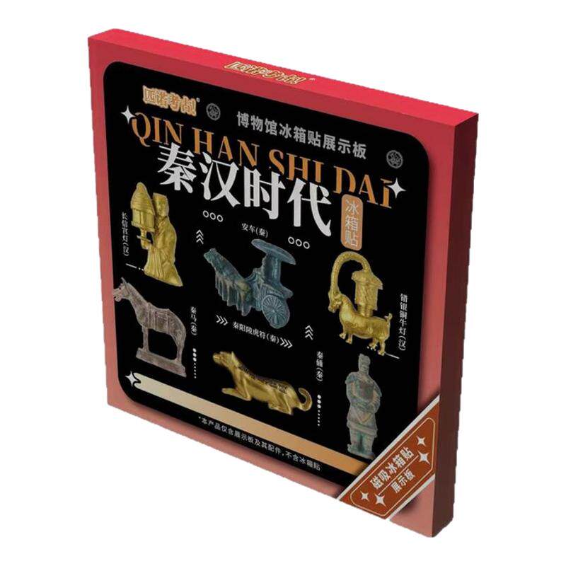 西安秦始皇兵马俑博物馆冰箱贴