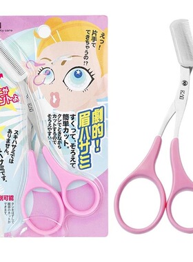 kai/贝印修眉剪刀日本进口修眉小剪刀带眉梳子女士