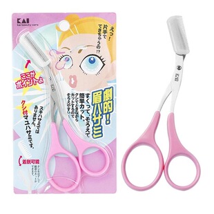kai/贝印修眉剪刀日本进口修眉小剪刀带眉梳子女士
