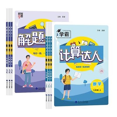 经纶学典初中数学计算达人