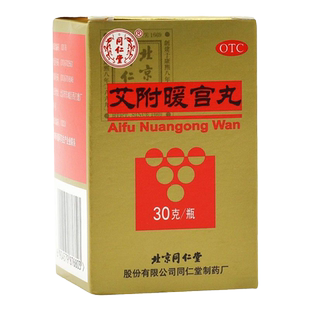 同仁堂 艾附暖宫丸 30g 理气补血 暖宫调经 yf