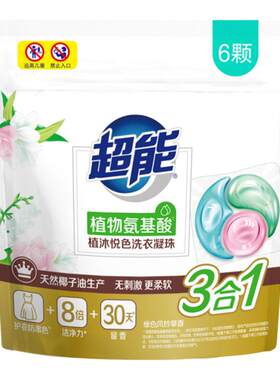 三效合一洗衣凝珠留香珠颗超能