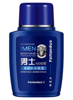 sod蜜男士润肤液面霜保湿霜
