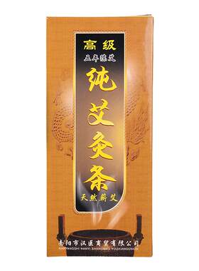 艾条艾灸条陈年正品旗舰店艾灸柱