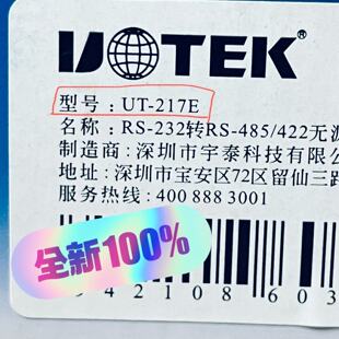 【请询价】全新宇泰UT-217E 无源RS232转485/422双向转