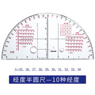 作图尺地形学指挥尺半圆尺带经纬度坐标梯尺小指挥尺84阵地作业尺