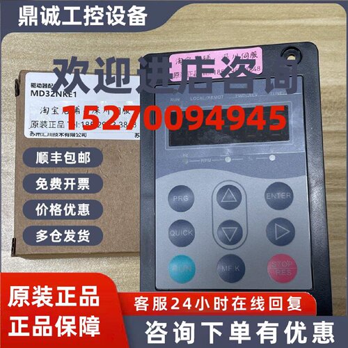议价质保一年汇川变频器控制面板操作键盘MD32NKE1原装正品现货包