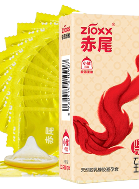赤尾玻尿酸避孕套小号紧绷超薄001官方旗舰店特小49mm铂金无储t20