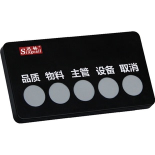 迅铃工厂呼叫器SMT车间流水线 品质异常物料短缺告警机器故障维修