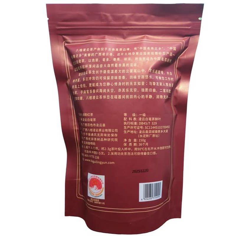 八桂凌云缘韵凌云白毫一级红茶鲜