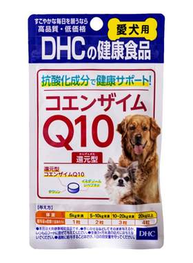 犬用心肌肥大保护心血管辅酶Q10