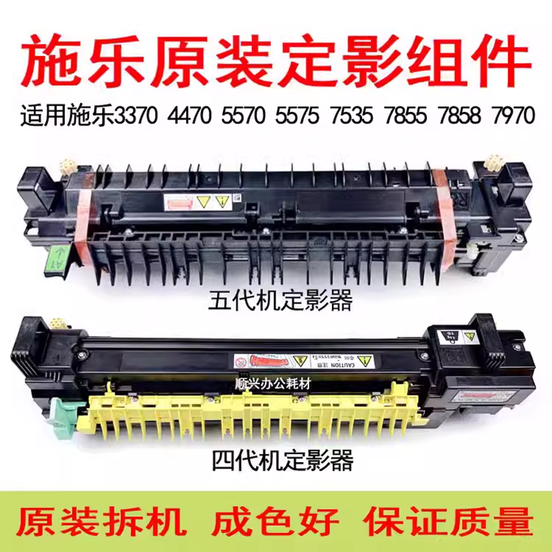 施乐3370 3375 4470 5570 7525 7535 5575 7970定影器加热组件
