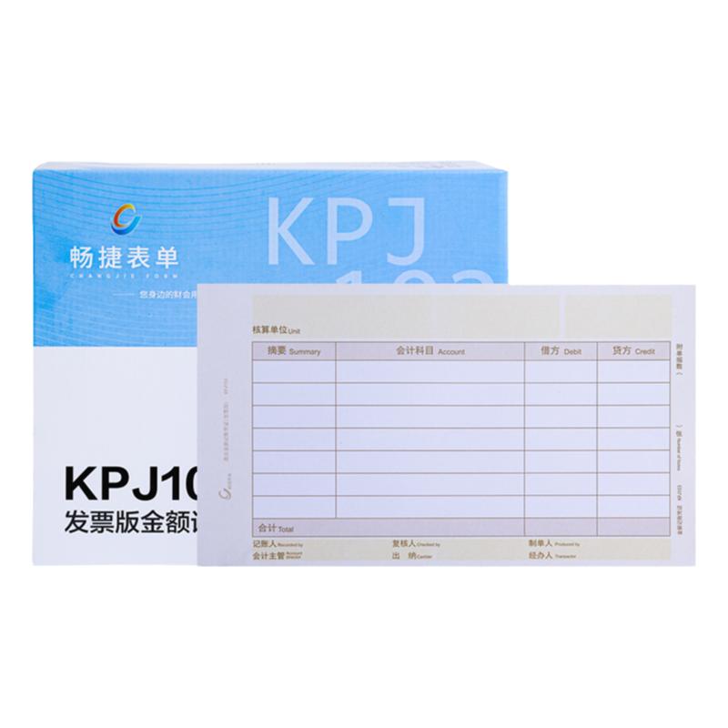 金蝶用友通用KPJ103专票版加厚激光金额记账打印凭证纸财务帐会计畅捷通财务会计T3T6U8NC 240*140畅捷表单